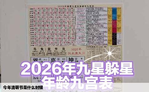 今年清明节是什么时候