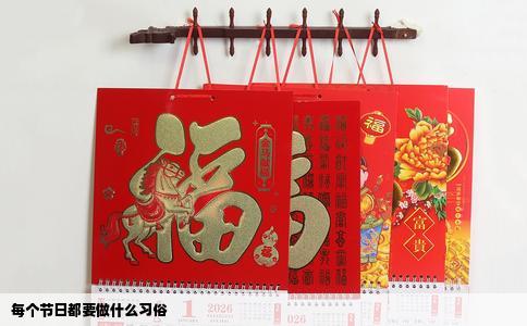 每个节日都要做什么习俗