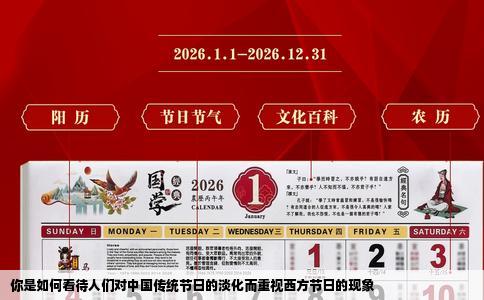 你是如何看待人们对中国传统节日的淡化而重视西方节日的现象