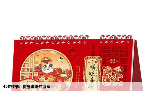 七夕佳节：传统浪漫的源头