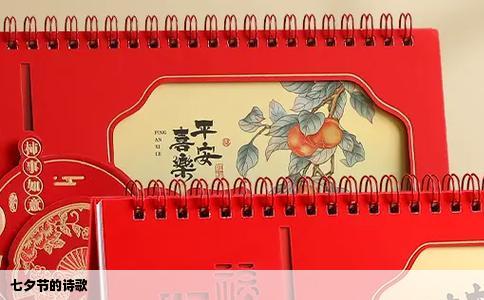 七夕节的诗歌