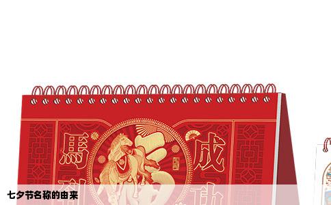 七夕节名称的由来