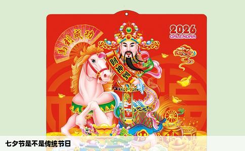 七夕节是不是传统节日