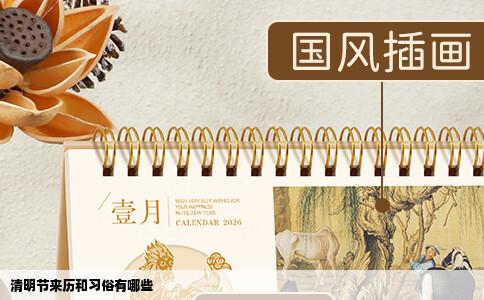 清明节来历和习俗有哪些