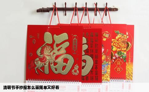 清明节手抄报怎么画简单又好看
