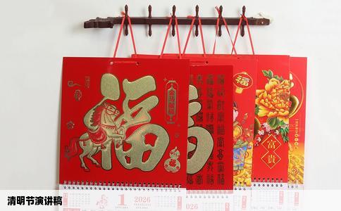 清明节演讲稿