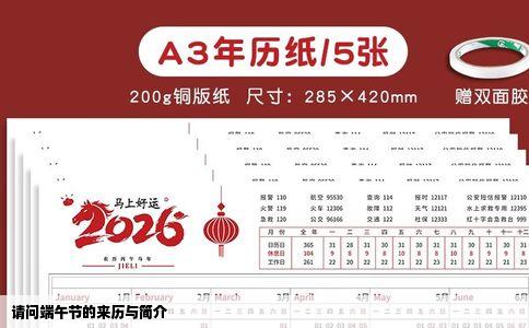 请问端午节的来历与简介