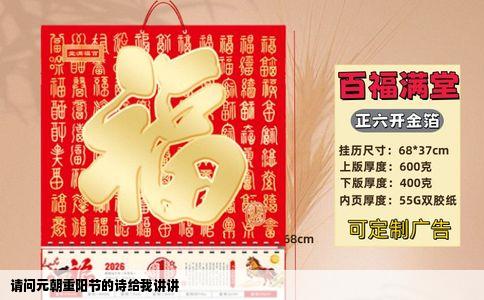 请问元朝重阳节的诗给我讲讲
