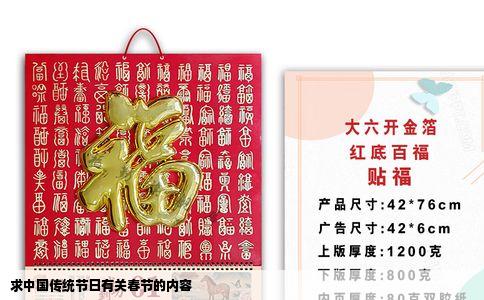 求中国传统节日有关春节的内容