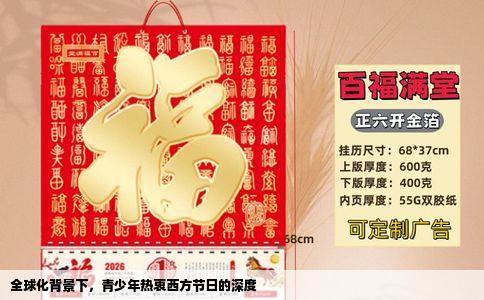 全球化背景下，青少年热衷西方节日的深度