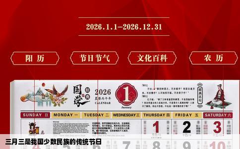 三月三是我国少数民族的传统节日