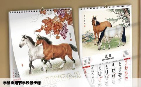 手绘重阳节手抄报步骤