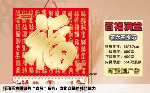 探秘西方国家的“春节”庆典：文化交融的独特魅力