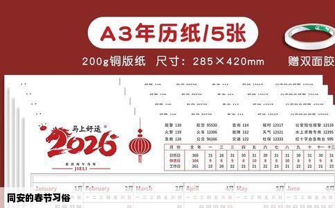 同安的春节习俗