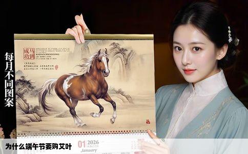 为什么端午节要购艾叶