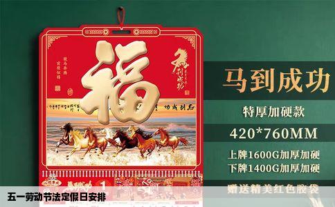 五一劳动节法定假日安排