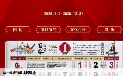 五一劳动节最佳祝福语