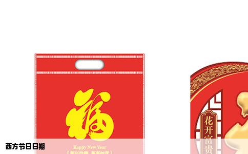 西方节日日期