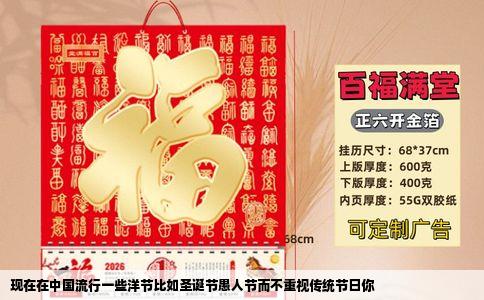 现在在中国流行一些洋节比如圣诞节愚人节而不重视传统节日你