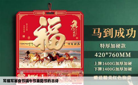 写描写寒食节端午节重阳节的古诗