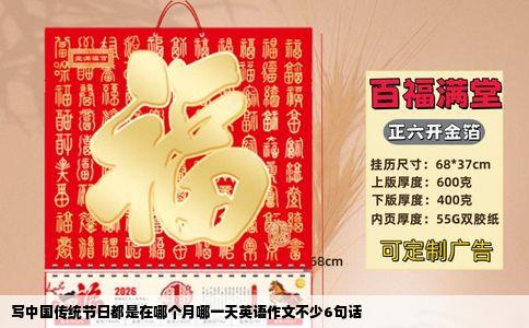 写中国传统节日都是在哪个月哪一天英语作文不少6句话