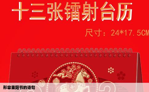 形容重阳节的诗句