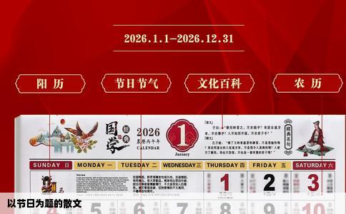 以节日为题的散文