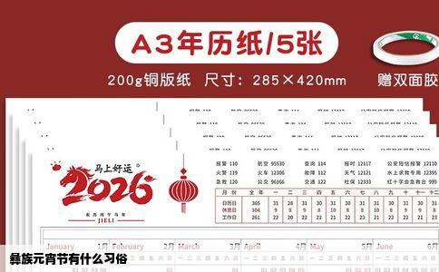 彝族元宵节有什么习俗