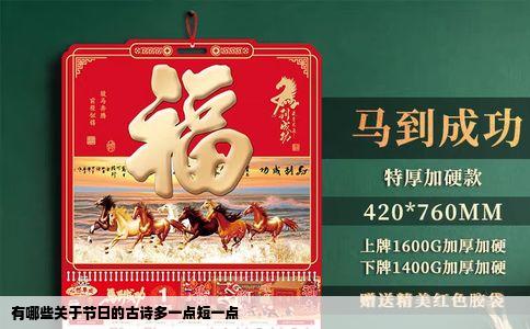有哪些关于节日的古诗多一点短一点