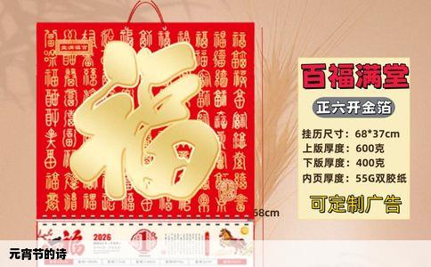 元宵节的诗