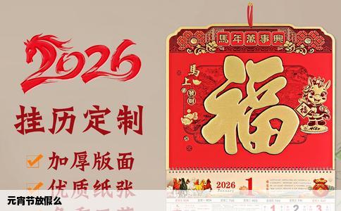 元宵节放假么