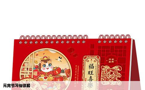 元宵节习俗详解