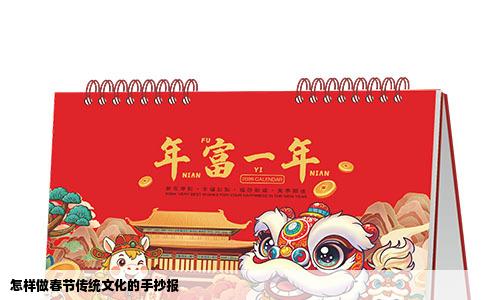 怎样做春节传统文化的手抄报