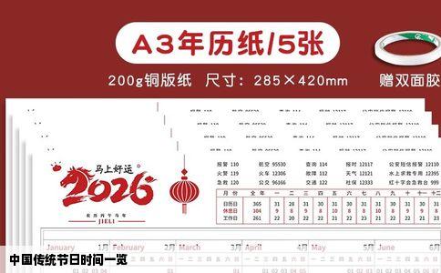 中国传统节日时间一览