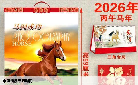 中国传统节日时间