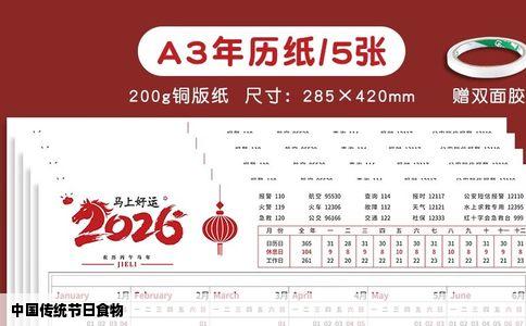 中国传统节日食物