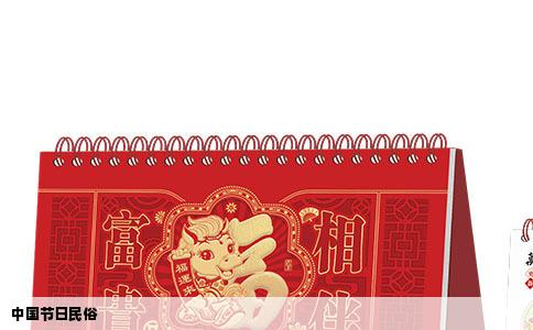 中国节日民俗