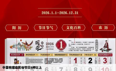 中国有哪些民俗节日5种以上
