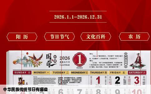 中华民族传统节日有哪些