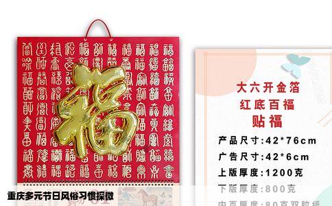 重庆多元节日风俗习惯探微