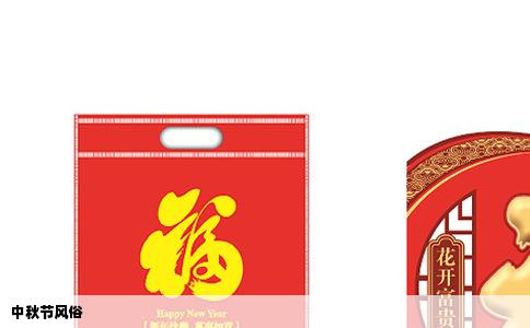 中秋节风俗