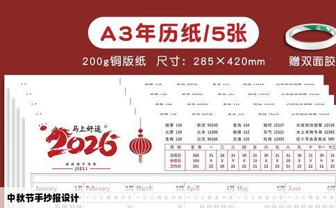 中秋节手抄报设计