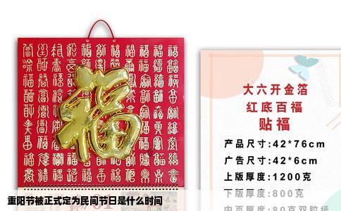 重阳节被正式定为民间节日是什么时间