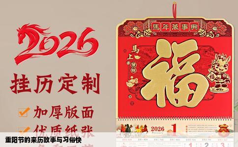 重阳节的来历故事与习俗快