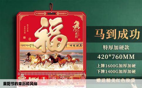 重阳节的来历和风俗