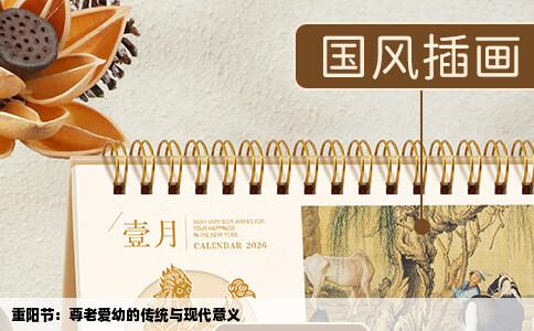 重阳节：尊老爱幼的传统与现代意义