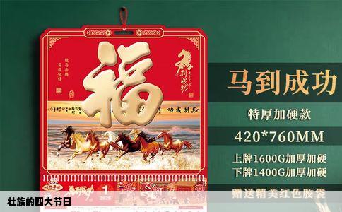 壮族的四大节日